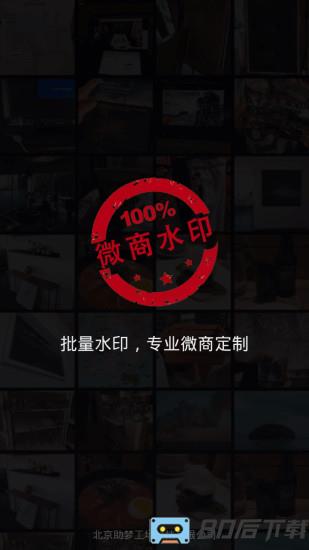 微商水印相机黑色版本