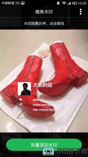 微商水印相机黑色版本
