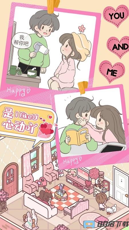 心动女友小家下载