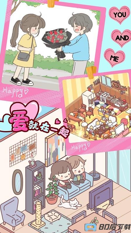 心动女友小家手游