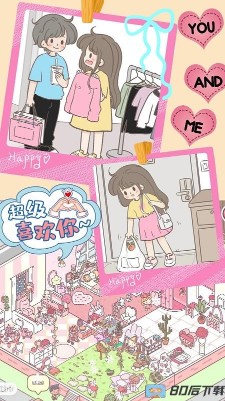 心动女友小家手游