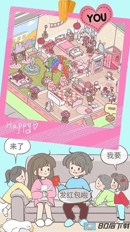 心动女友小家手游