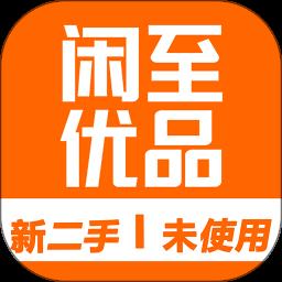 闲至优品二手手机