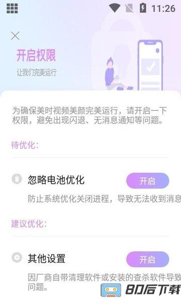 美时视频美颜官方版