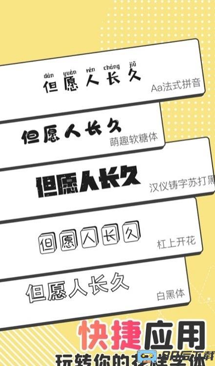 免费字体更换app最新版