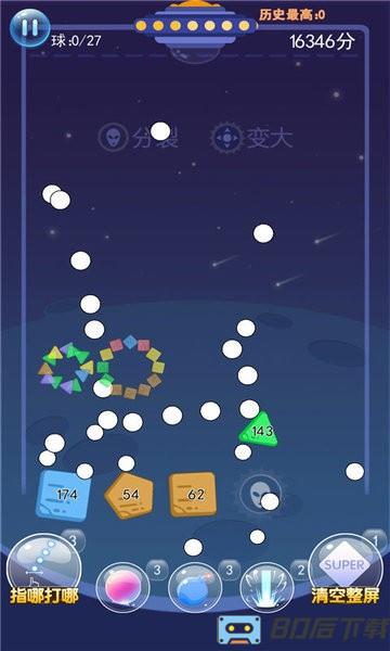 物理弹球王者手游