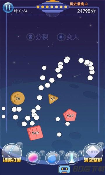 物理弹球王者手游