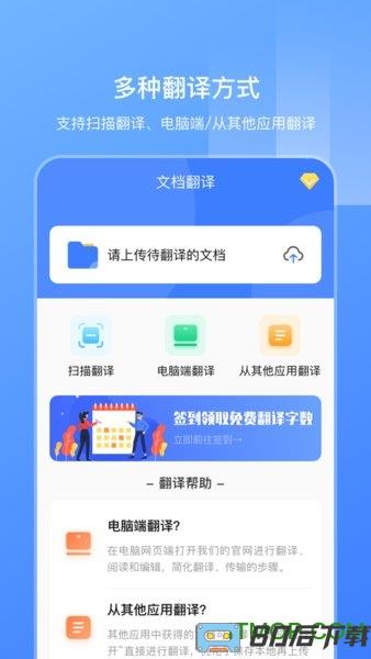 英语扫描翻译app