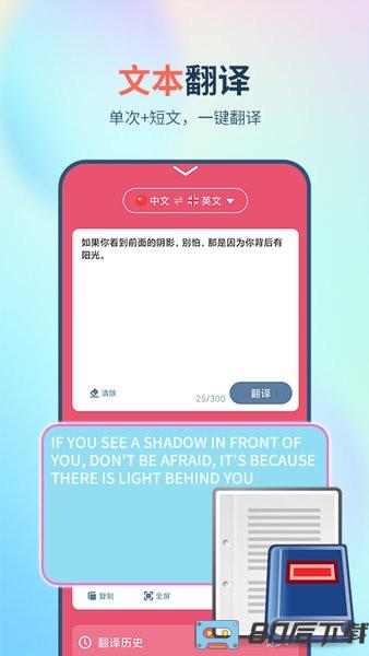 英译汉翻译器最新版