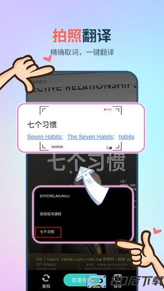 英译汉翻译器最新版