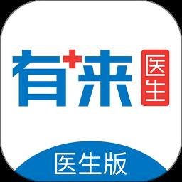 有来医生医生版最新版