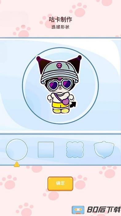 DIY创意咕卡手机版