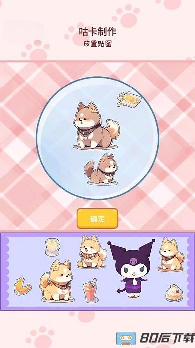 DIY创意咕卡手机版