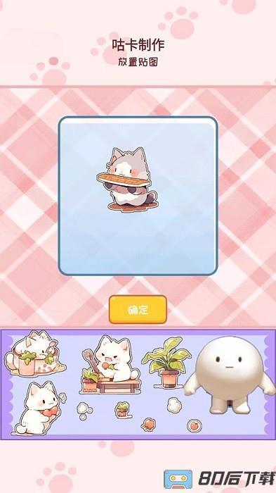 DIY创意咕卡手机版