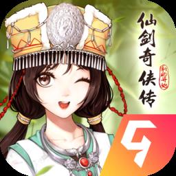 仙剑奇侠传新的开始最新版本