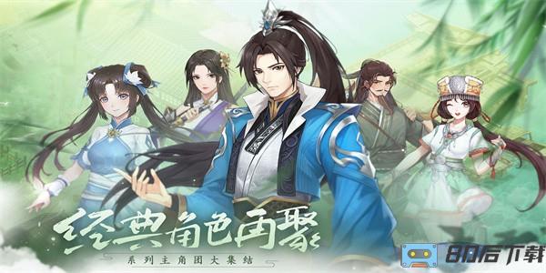 仙剑奇侠传新的开始最新版本下载