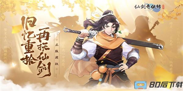 仙剑奇侠传新的开始最新版本