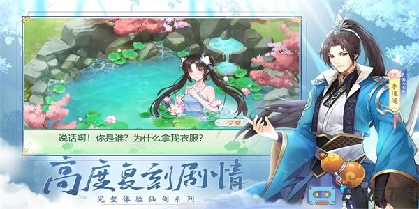 仙剑奇侠传新的开始最新版本