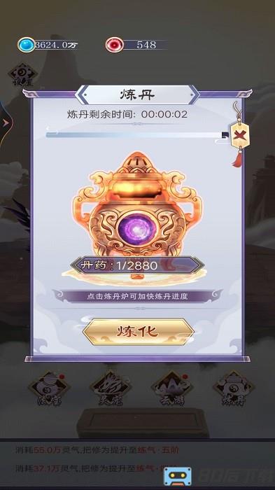 我就要修仙手机版