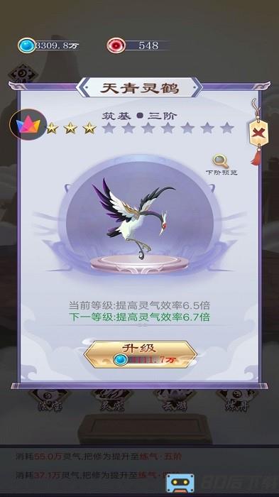 我就要修仙手机版