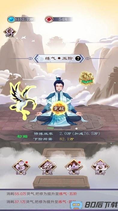 我就要修仙手机版