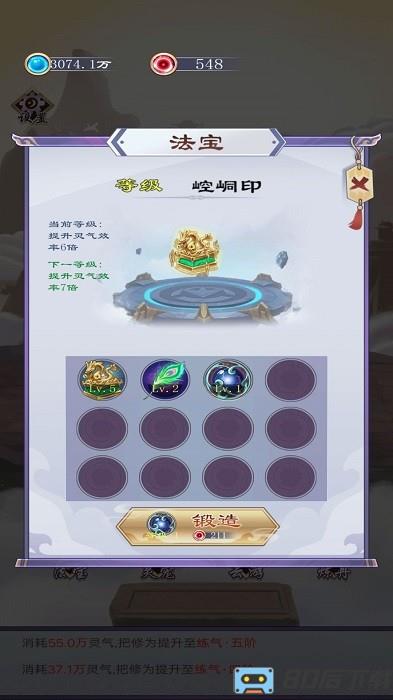 我就要修仙手机版