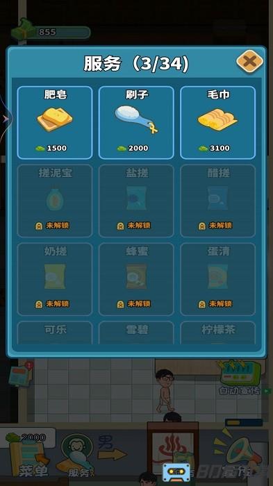 豪华洗浴店手机版