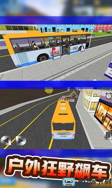 巴士运输模拟器手游