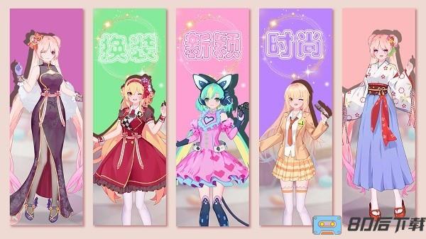 暖暖公主爱换装手游