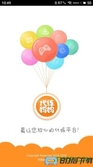 代练妈妈(陪练通)