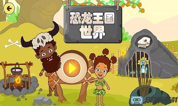 恐龙王国世界手机版