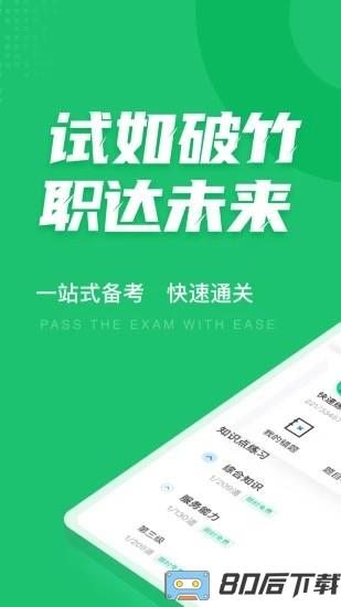 导游资格证考试聚题库app