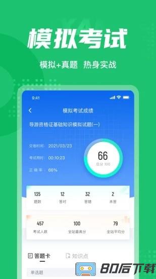 导游资格证考试聚题库