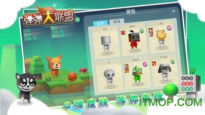 弹弹大联盟手游九游版