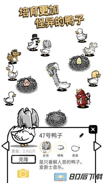 怪鸭世界手机版