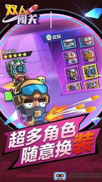 双人闯关手机版