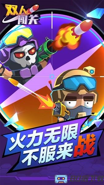 双人闯关手机版