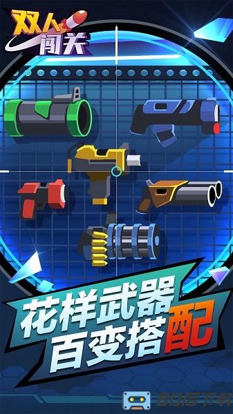 双人闯关手机版