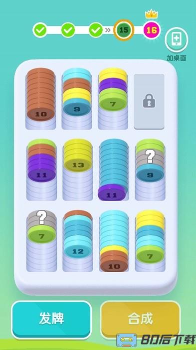 合成硬币手机版