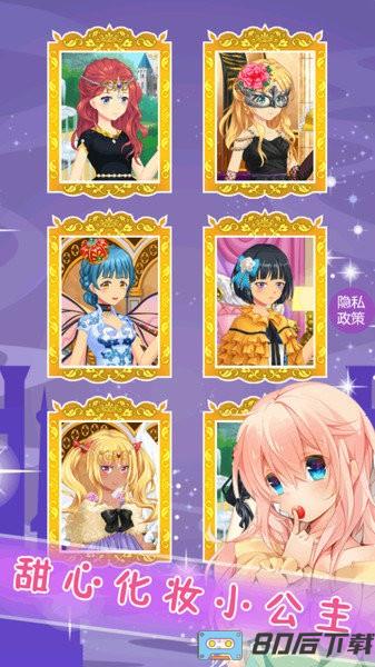 甜心化妆小公主