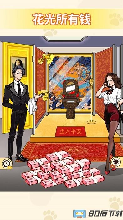 花光所有的钱手机版