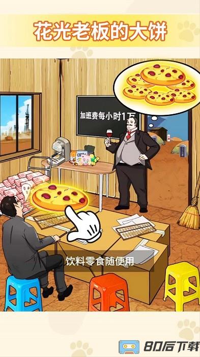 花光所有的钱手机版