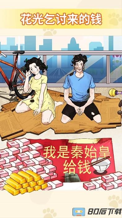 花光所有的钱手机版