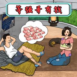 小明变大佬手机版