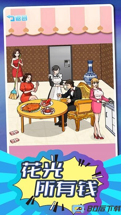 小明变大佬手机版