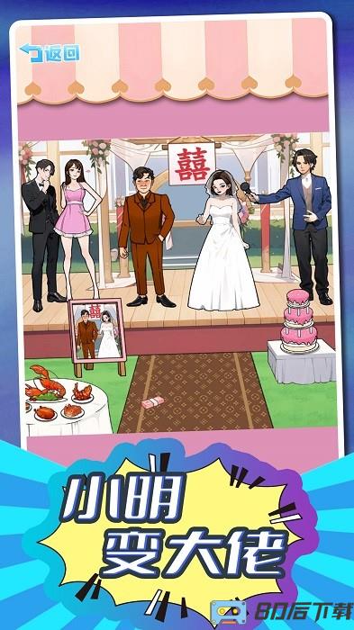 小明变大佬手机版