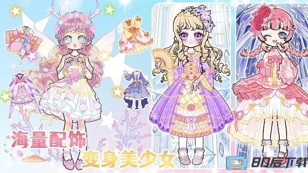 美美公主换装日记最新版