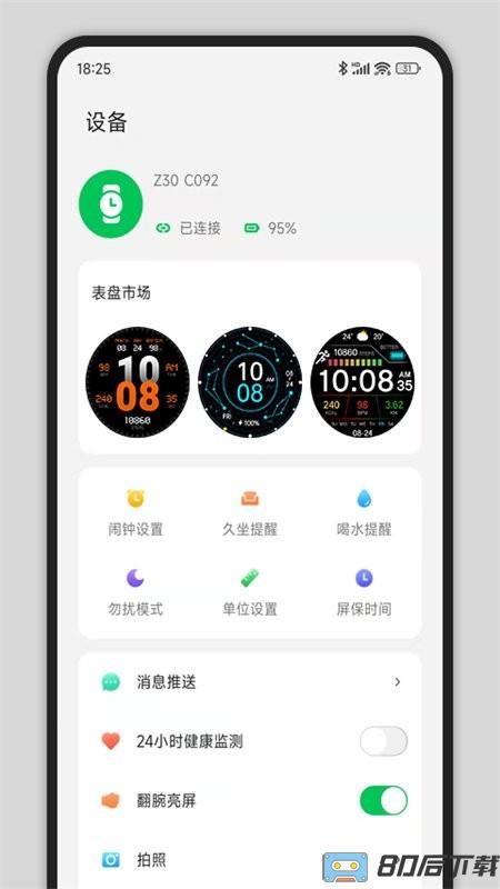 CyFit智能手表