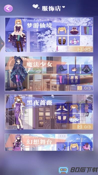 女王的换装日记手机版