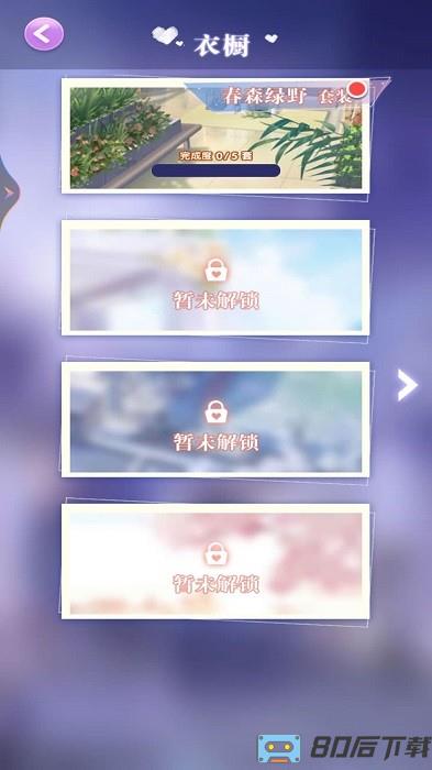 女王的换装日记手机版